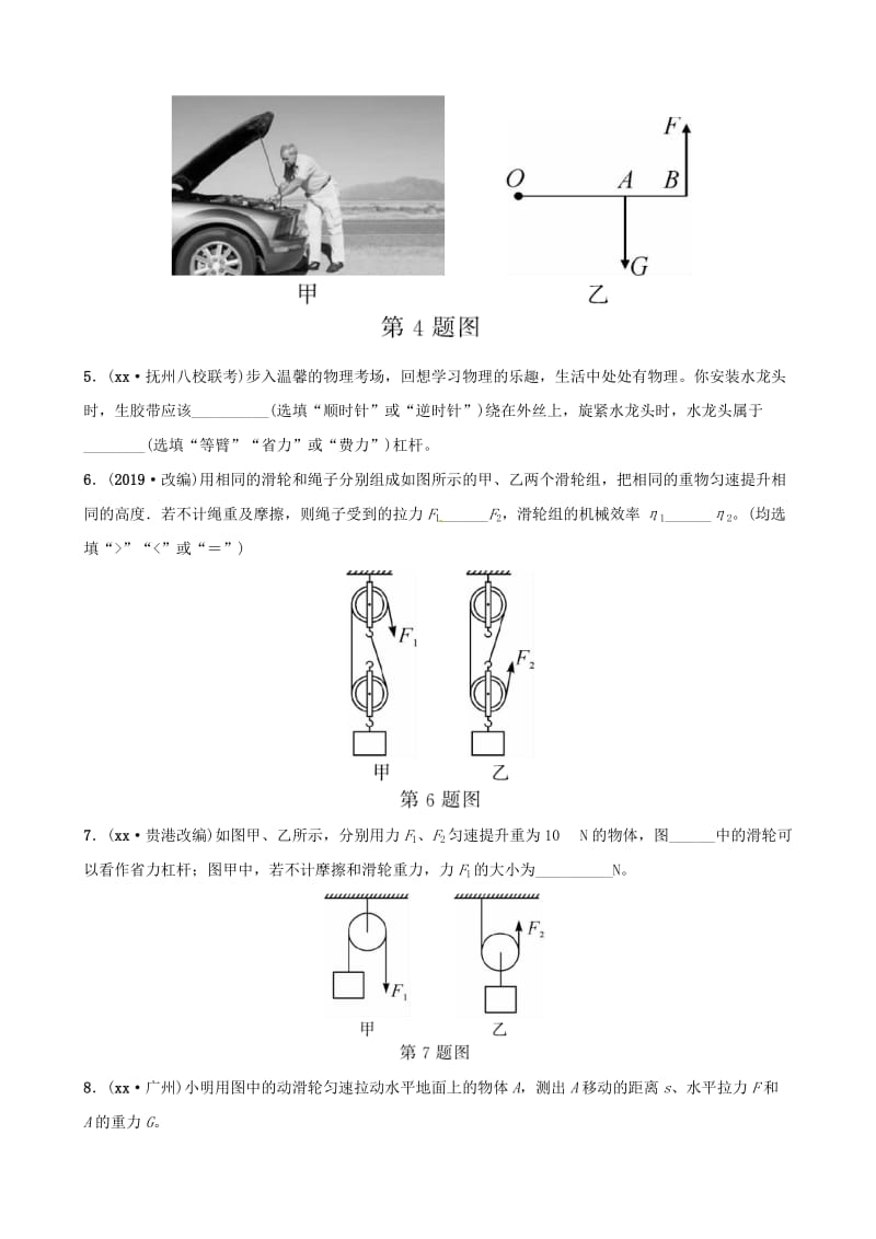 江西专版2019中考物理总复习第3部分练习题第十一讲简单机械.doc_第2页