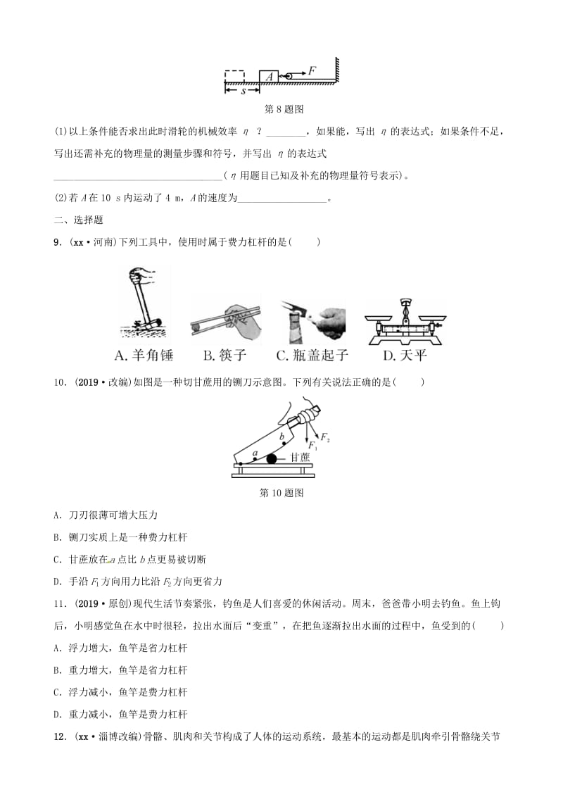 江西专版2019中考物理总复习第3部分练习题第十一讲简单机械.doc_第3页