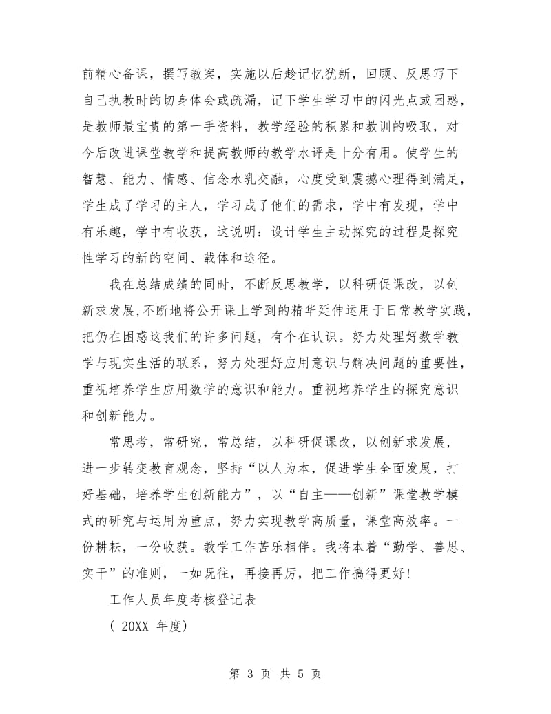 工作人员年终考核登记表.doc_第3页