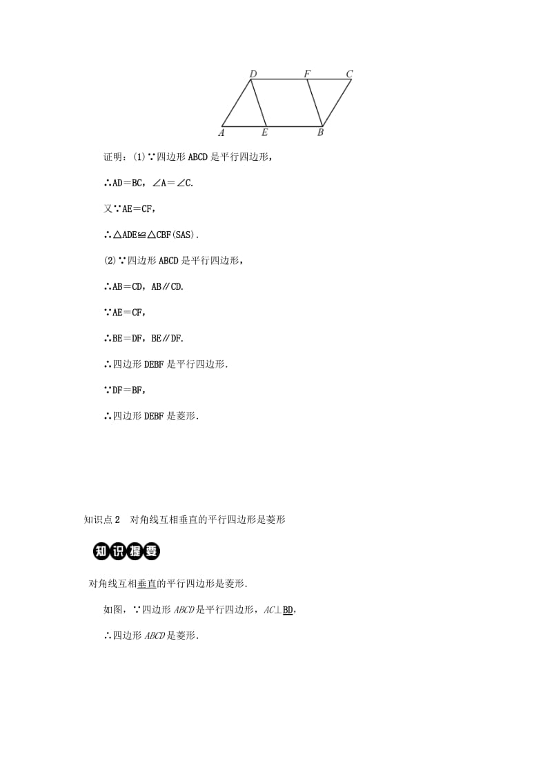 2019八年级数学下册第十八章平行四边形18.2特殊的平行四边形18.2.2菱形第2课时菱形的判定练习 新人教版.doc_第2页