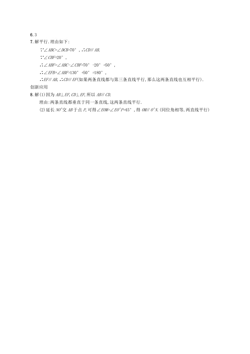 七年级数学下册第五章相交线与平行线5.2平行线及其判定5.2.2平行线的判定知能演练提升 新人教版.doc_第3页