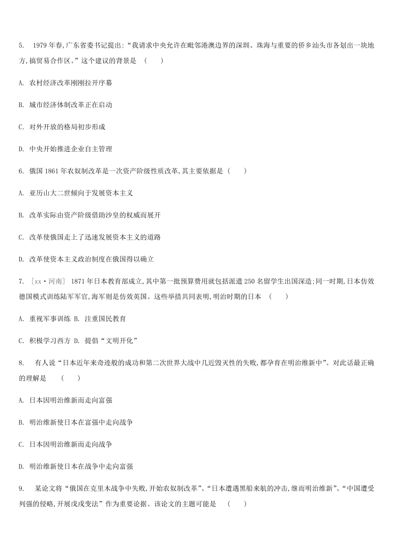 2019年中考历史二轮专题复习 专题5 中外重大改革专项提分训练.doc_第2页