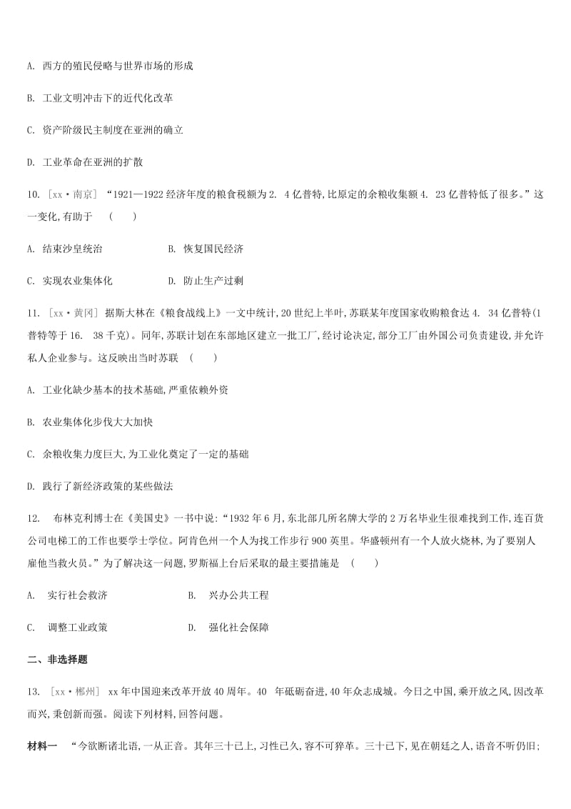 2019年中考历史二轮专题复习 专题5 中外重大改革专项提分训练.doc_第3页