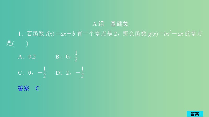 2020版高考數(shù)學(xué)一輪復(fù)習(xí) 第2章 函數(shù)、導(dǎo)數(shù)及其應(yīng)用 第8講 作業(yè)課件 理.ppt_第1頁(yè)