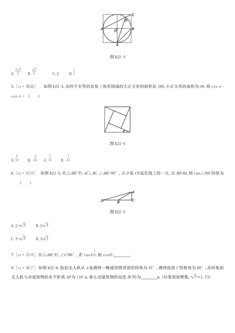 2019年中考数学总复习 第四单元 图形的初步认识与三角形 课时训练22 锐角三角函数及其应用练习 湘教版.doc_第2页