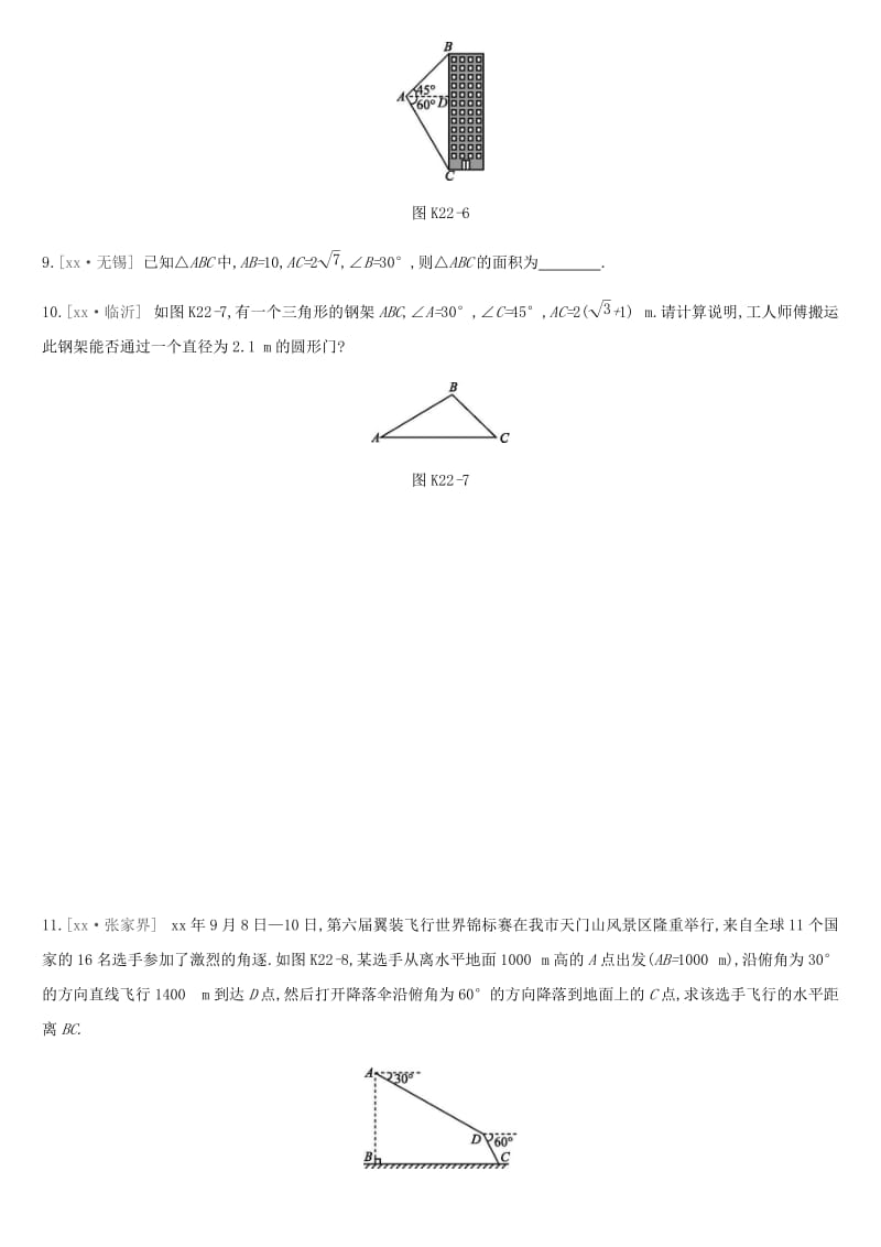 2019年中考数学总复习 第四单元 图形的初步认识与三角形 课时训练22 锐角三角函数及其应用练习 湘教版.doc_第3页