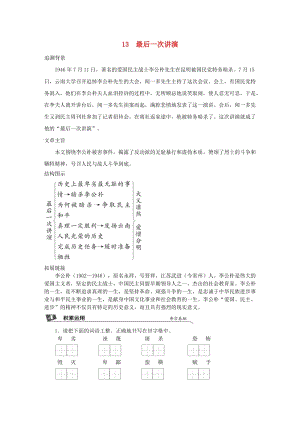 2019春八年級語文下冊 第四單元 13 最后一次講演同步試題 新人教版.doc