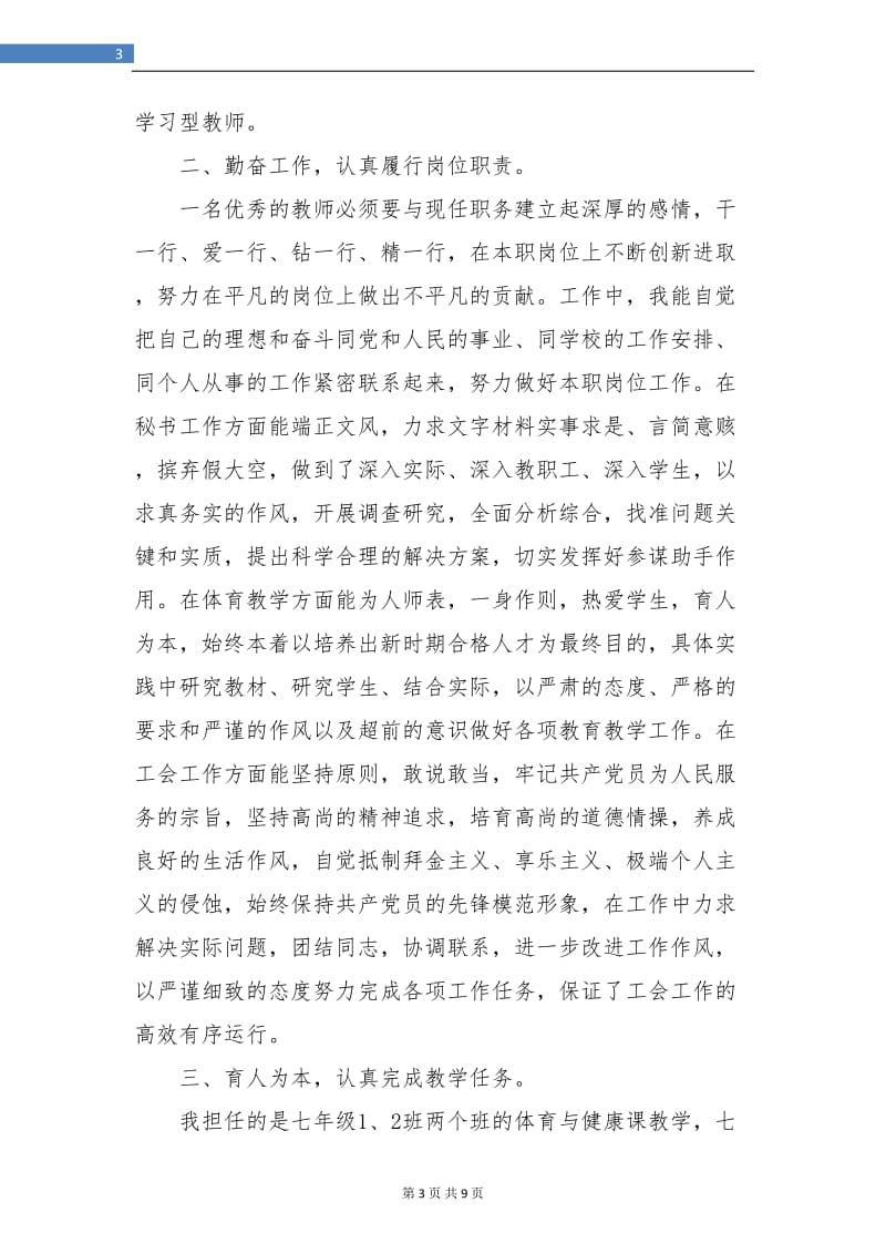 初一教师工作总结.doc_第3页