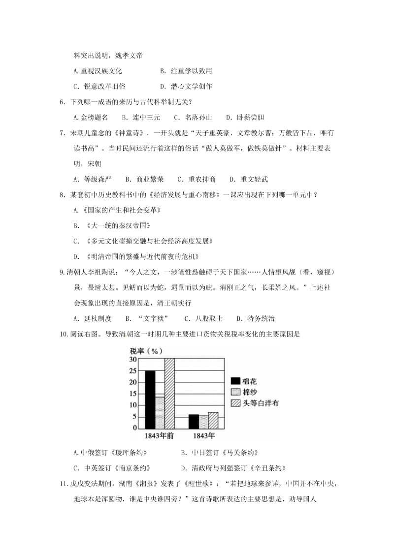 山东省聊城市中考历史真题试题（含答案）.doc_第2页