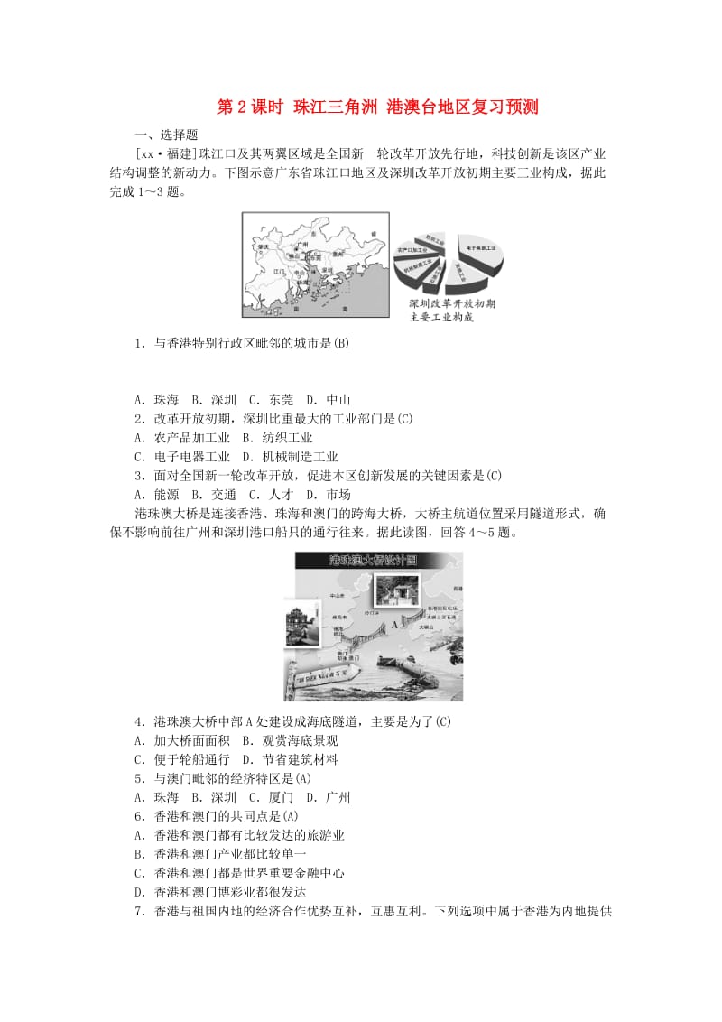 山东省德州市2019年中考地理 八年级 第七章 南方地区 第2课时 珠江三角洲 港澳台地区复习预测.doc_第1页