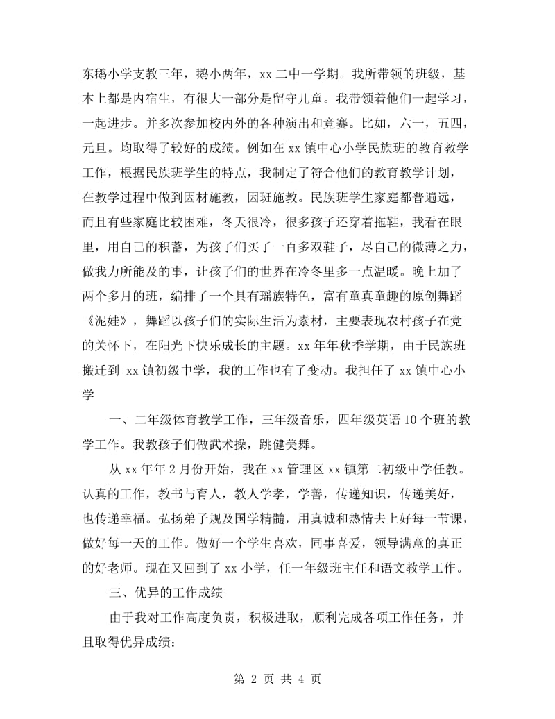 xx教师履职尽责自查报告.doc_第2页