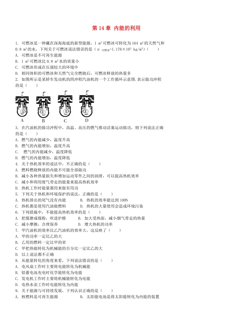 2018-2019九年级物理全册 第14章 内能的利用单元训练题 （新版）新人教版.doc_第1页