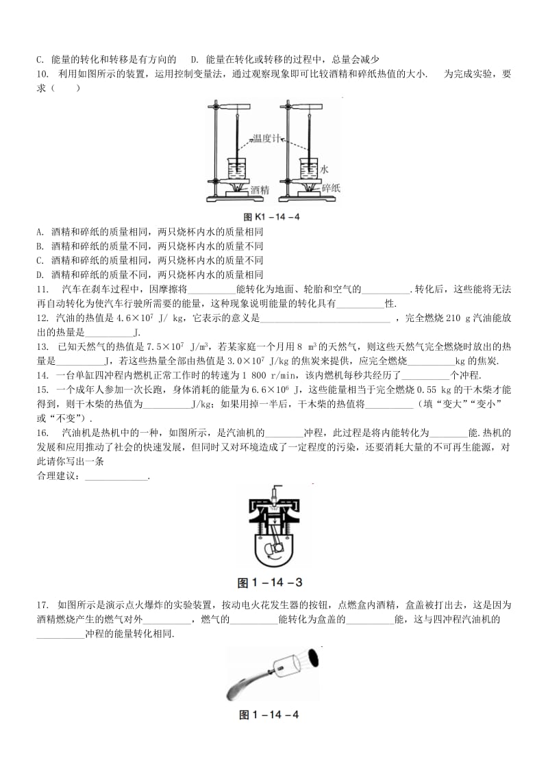 2018-2019九年级物理全册 第14章 内能的利用单元训练题 （新版）新人教版.doc_第2页