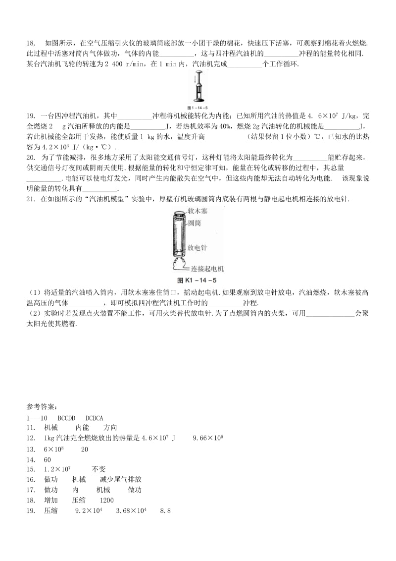 2018-2019九年级物理全册 第14章 内能的利用单元训练题 （新版）新人教版.doc_第3页