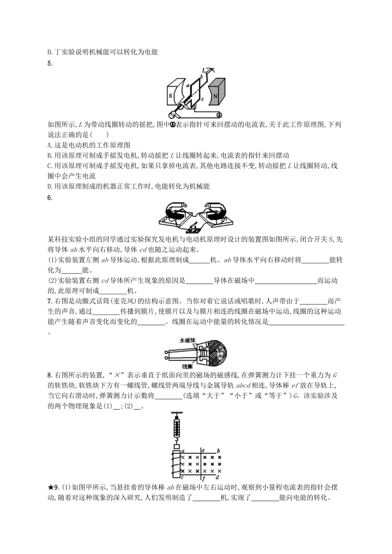 九年级物理全册20.5磁生电课后习题 新人教版.doc_第2页