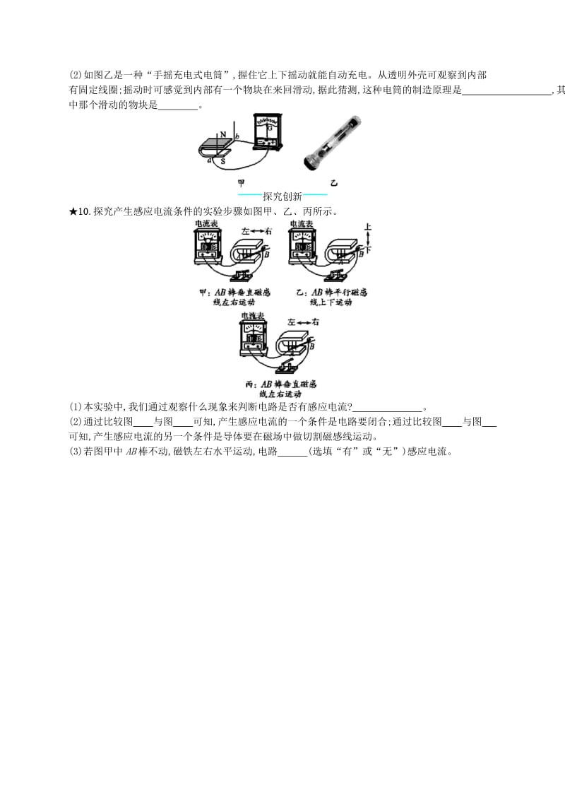 九年级物理全册20.5磁生电课后习题 新人教版.doc_第3页