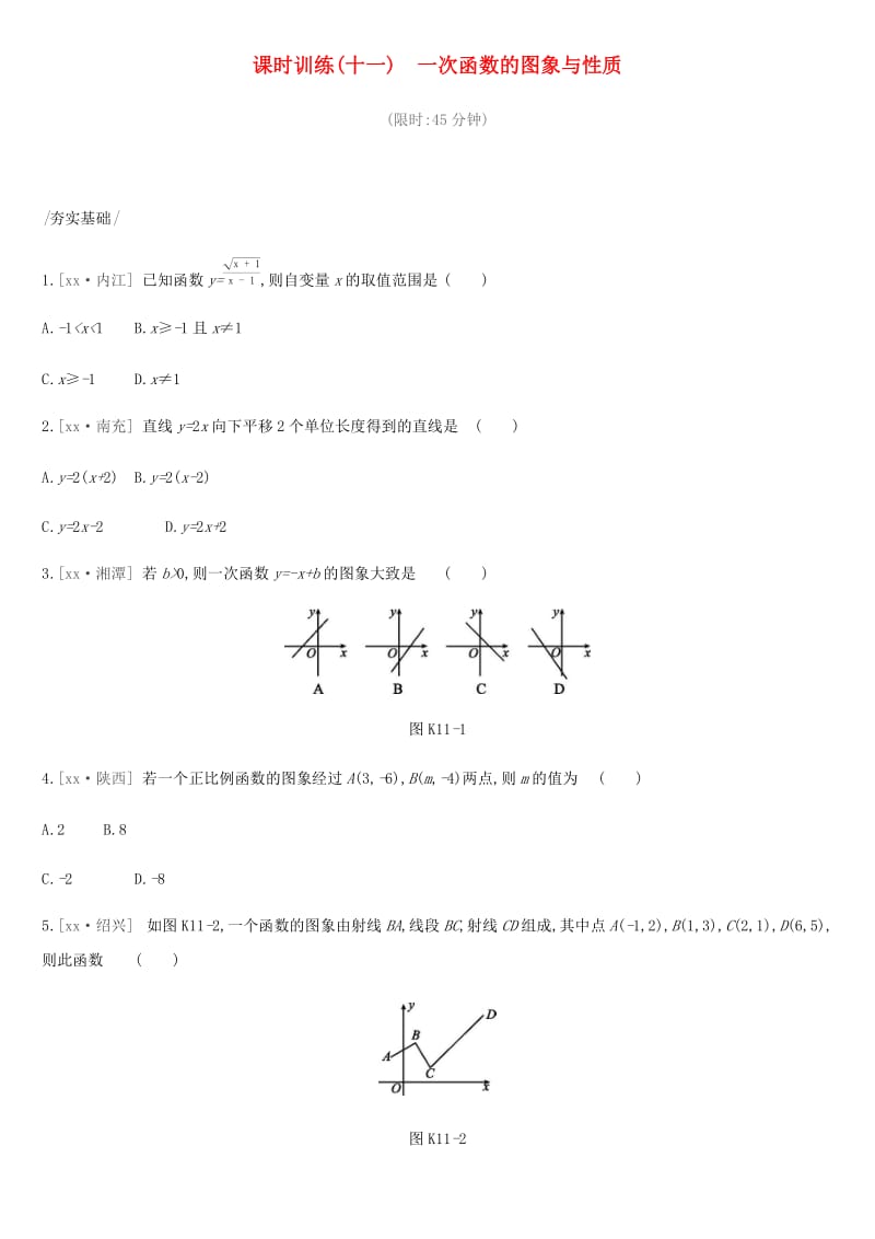 2019年中考数学总复习 第三单元 函数 课时训练11 一次函数的图象与性质练习 湘教版.doc_第1页