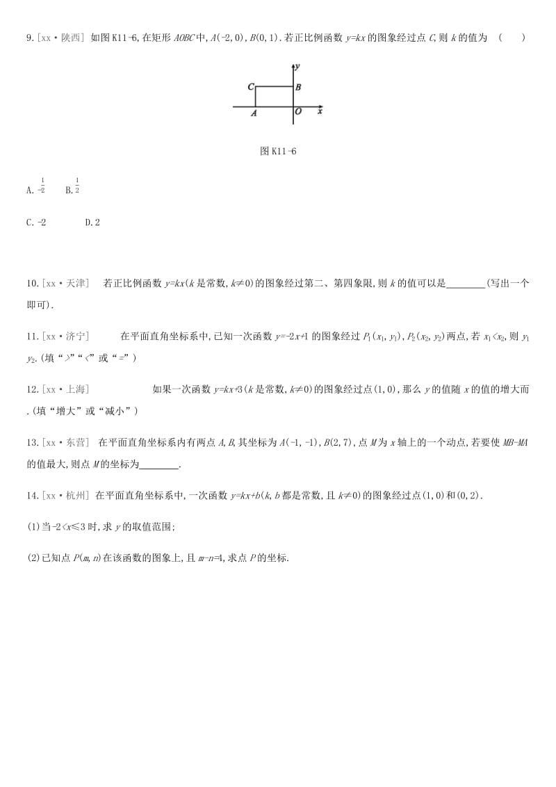 2019年中考数学总复习 第三单元 函数 课时训练11 一次函数的图象与性质练习 湘教版.doc_第3页