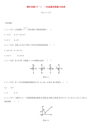 2019年中考數(shù)學(xué)總復(fù)習(xí) 第三單元 函數(shù) 課時(shí)訓(xùn)練11 一次函數(shù)的圖象與性質(zhì)練習(xí) 湘教版.doc