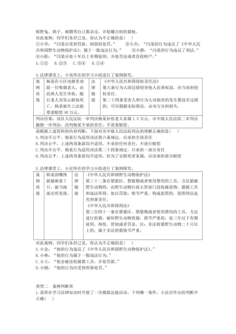 陕西省2019年中考政治总复习 第二部分 题型专项训练 题型一 模块二 特殊题型.doc_第2页