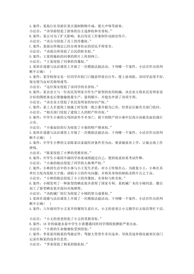 陕西省2019年中考政治总复习 第二部分 题型专项训练 题型一 模块二 特殊题型.doc_第3页