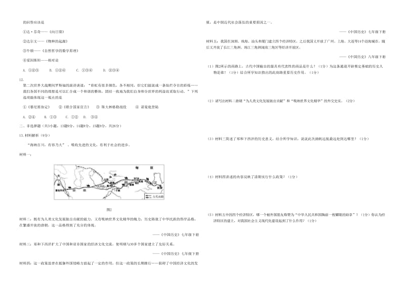 2019版九年级历史下学期适应性试题.doc_第2页