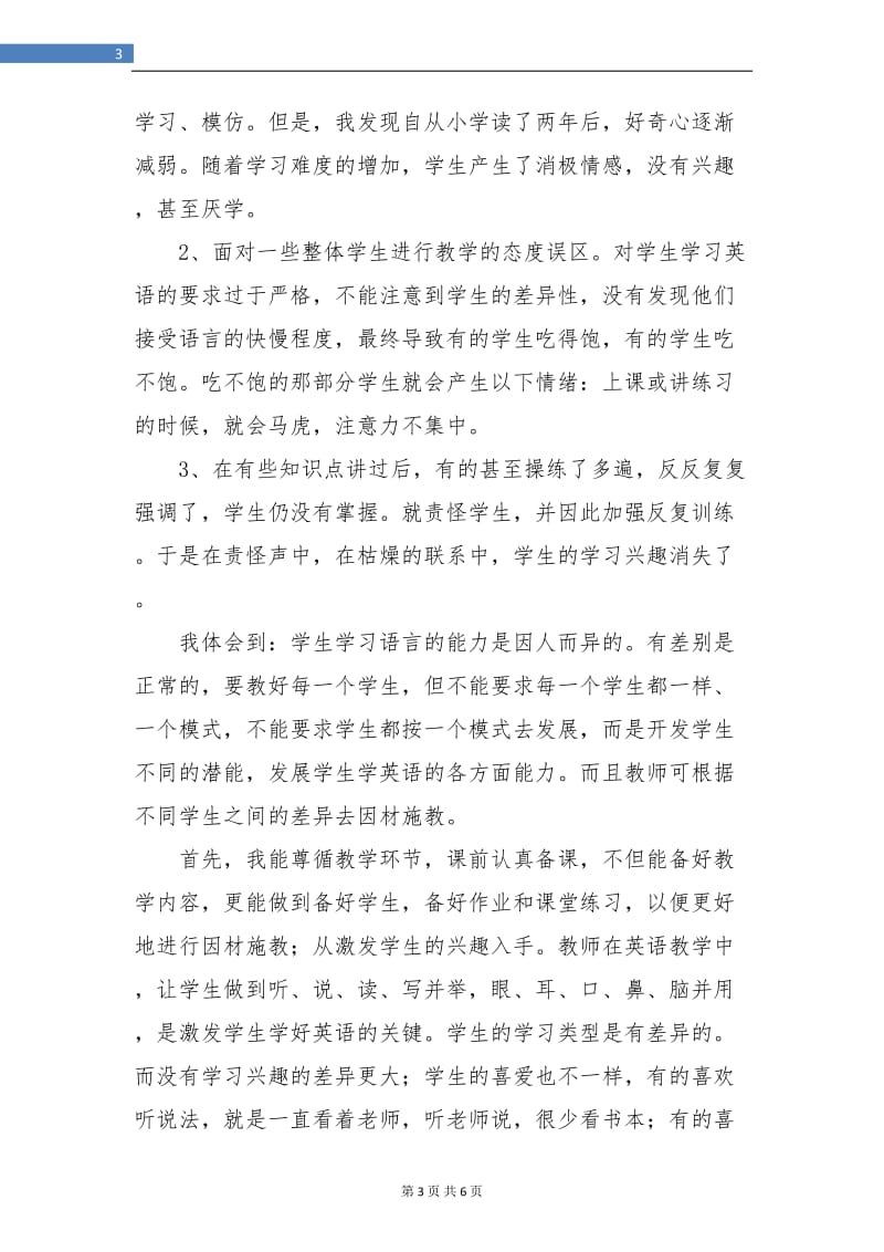 小学英语教师个人工作总结报告.doc_第3页