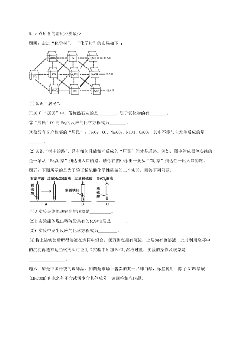 中考化学第二轮专题复习 第24讲 身边的化学物质-酸、碱、盐、化肥（真题赏析）试题.doc_第2页