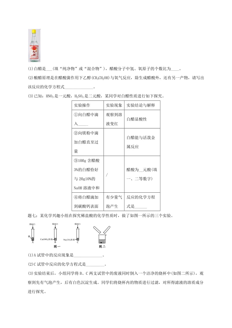 中考化学第二轮专题复习 第24讲 身边的化学物质-酸、碱、盐、化肥（真题赏析）试题.doc_第3页