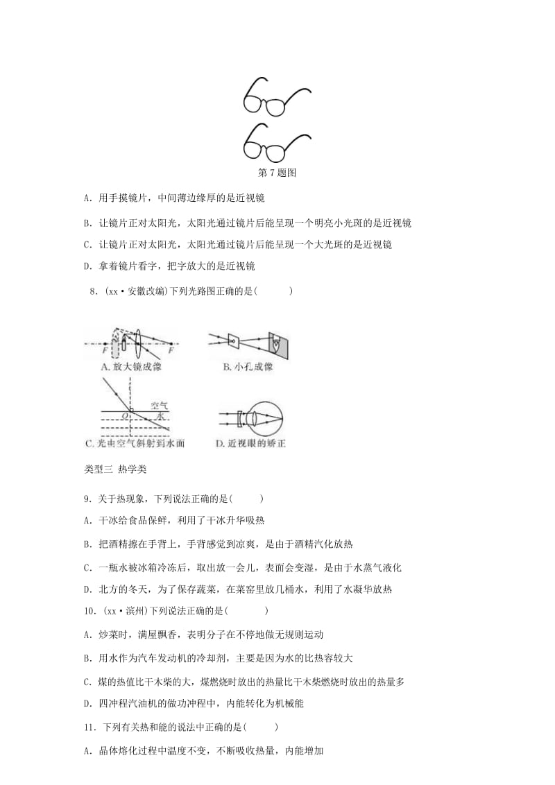 2019年中考物理总复习 专题突破3 不定项选择题演练习题.doc_第3页