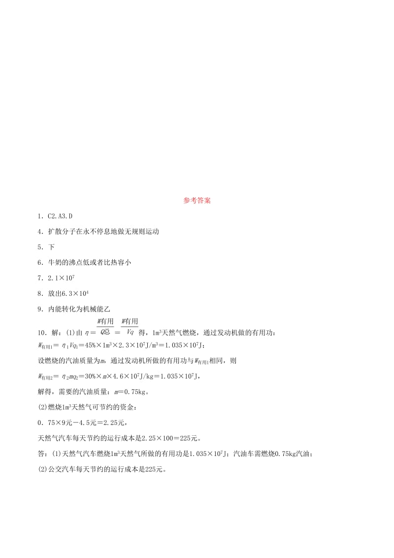 2019中考物理一轮复习 12 分子动理论与内能 改变世界的热机真题演练.doc_第3页