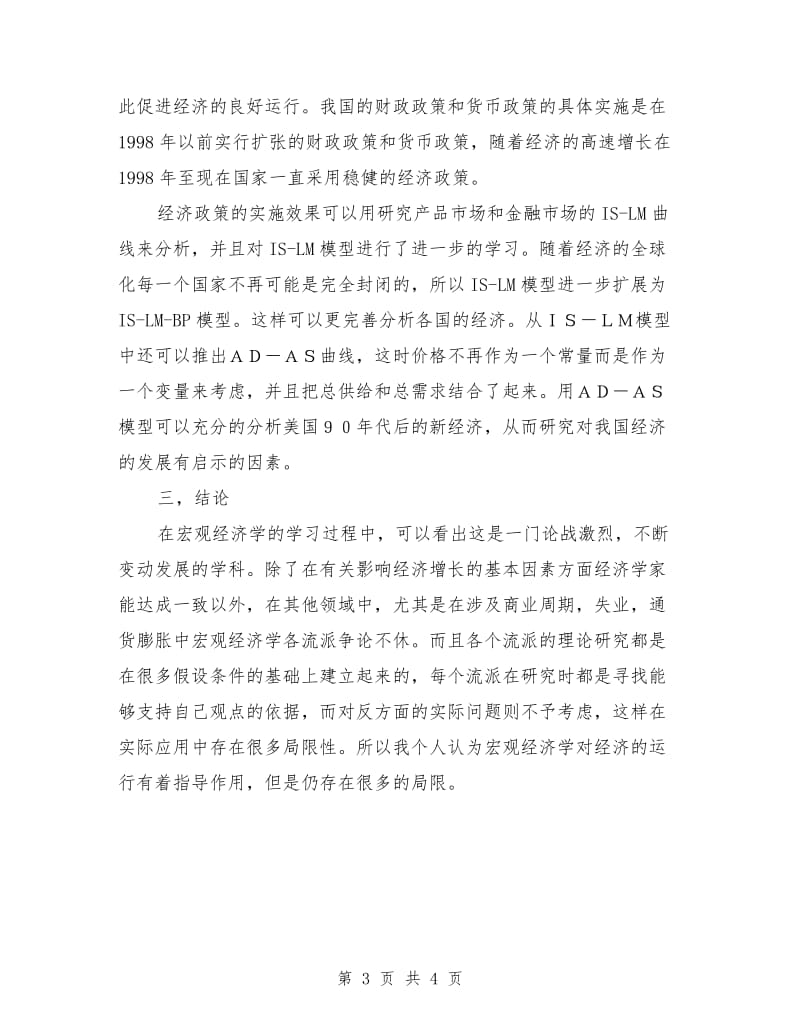 宏观经济学学习总结.doc_第3页