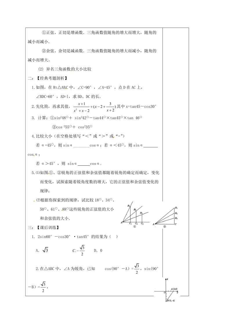 九年级数学下册 7.6 用锐角三角函数解决问题 锐角三角函数教学案2苏科版.doc_第2页