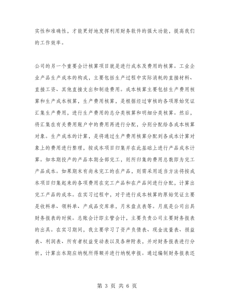 会计专业大学生实习总结.doc_第3页