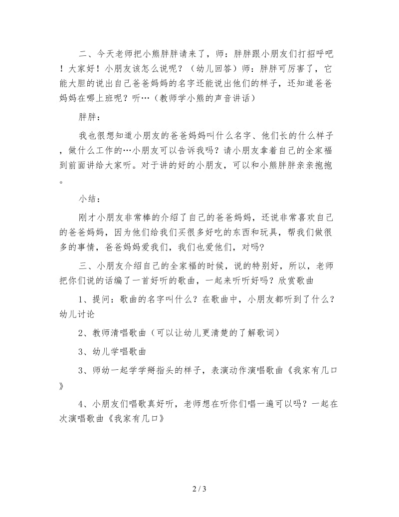 幼儿园幼儿活动教案《我的家庭成员》.doc_第2页