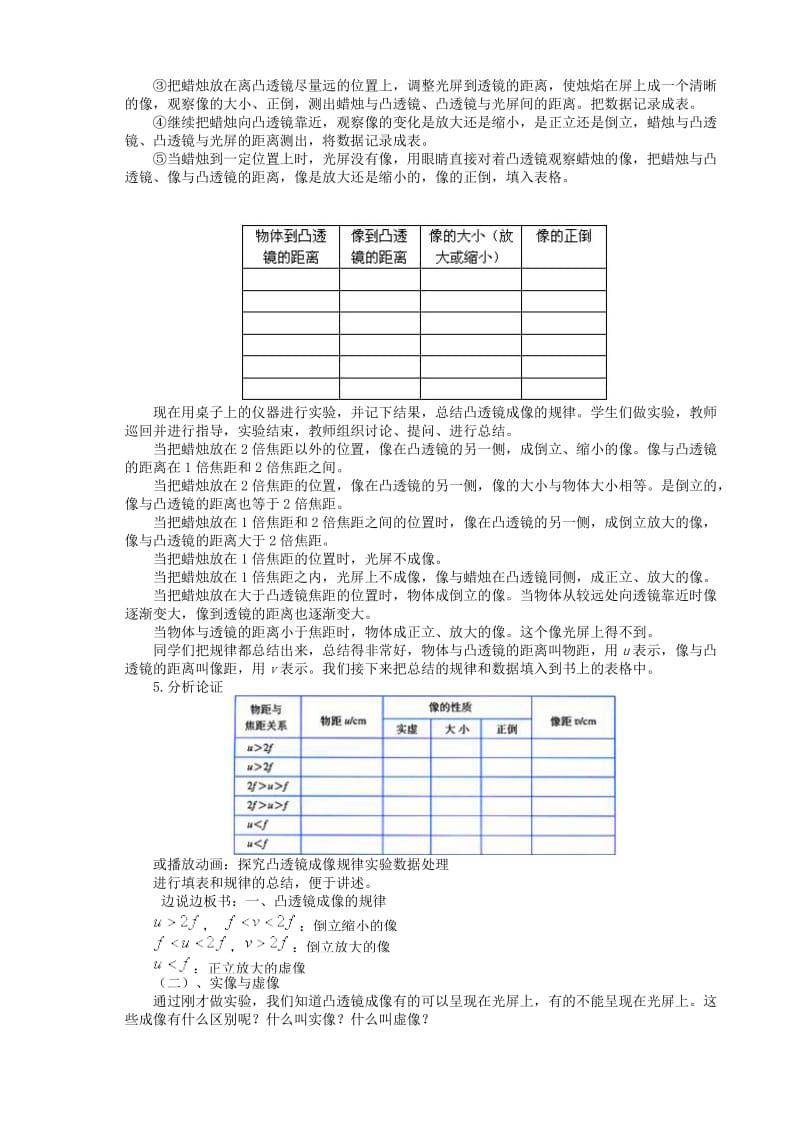 2018-2019学年度八年级物理上册 第五章 第3节 凸透镜成像的规律教案 （新版）新人教版.doc_第2页