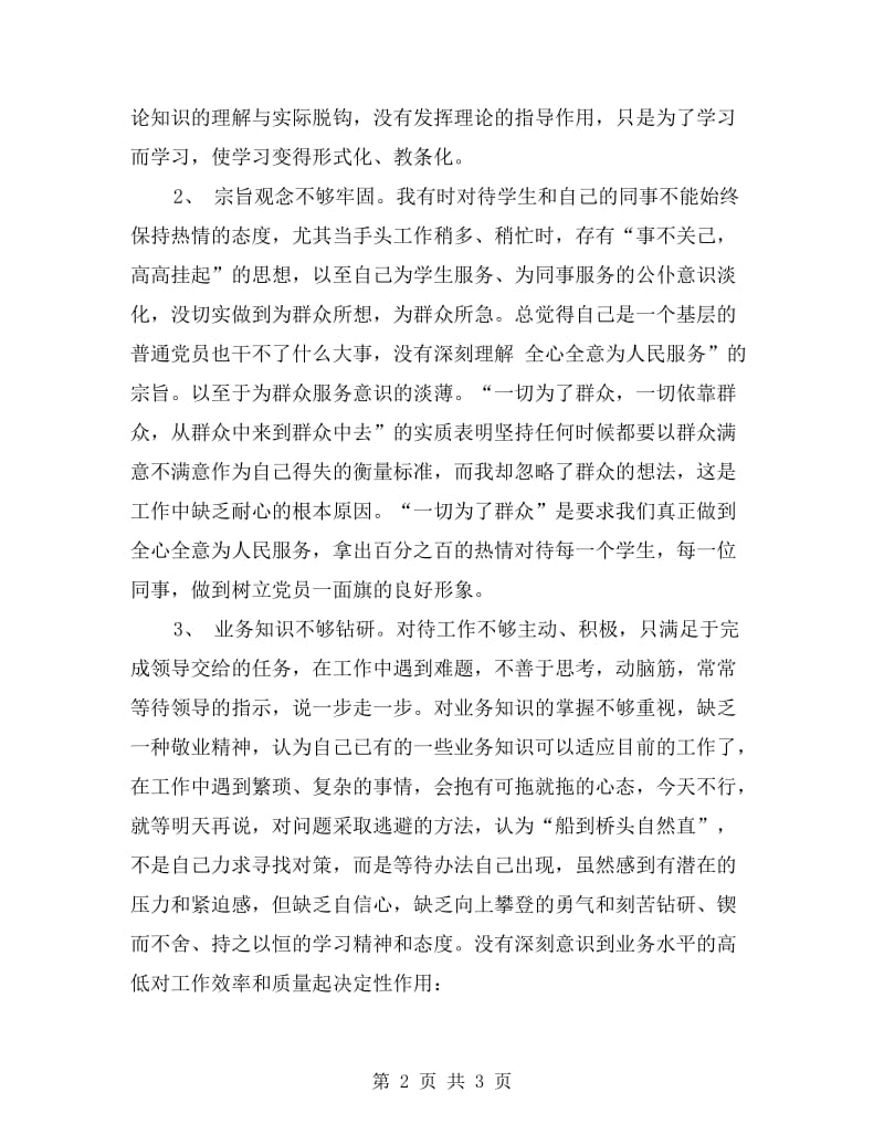 党员自我剖析材料范文.doc_第2页