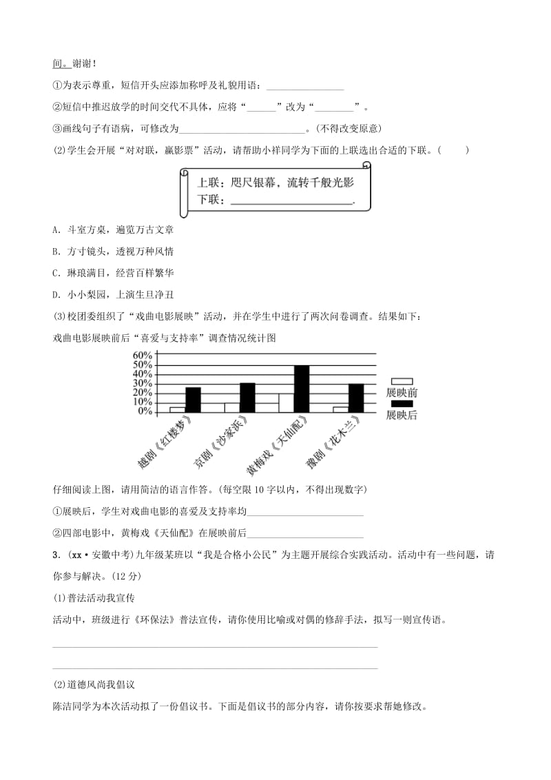 安徽省2019年中考语文 专题复习四 语言综合运用真题过招.doc_第2页