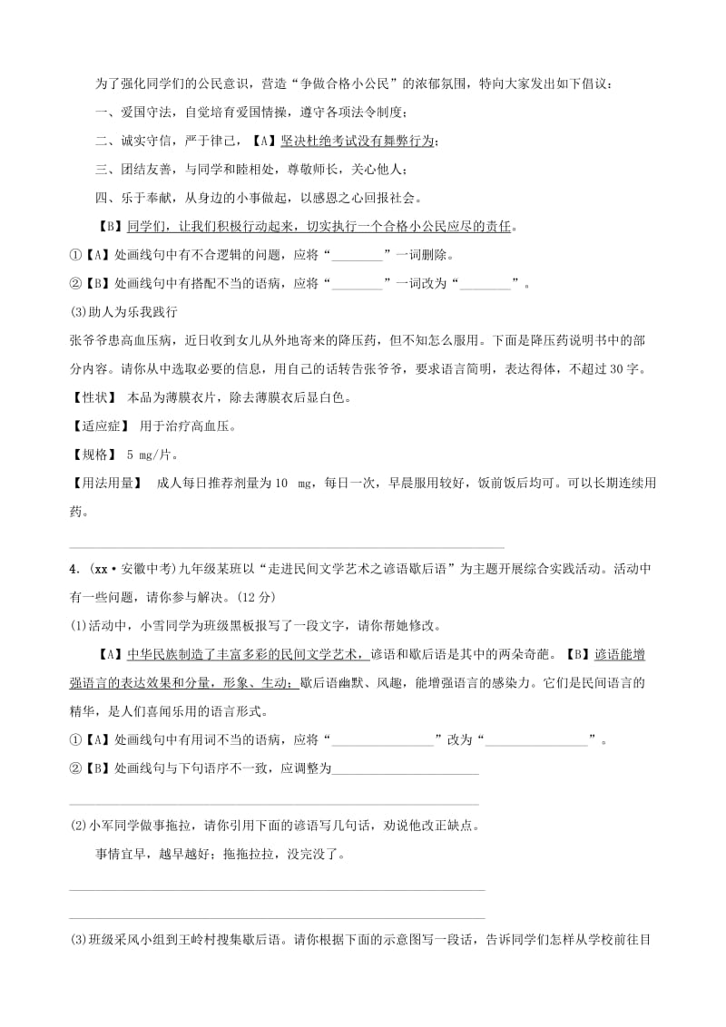 安徽省2019年中考语文 专题复习四 语言综合运用真题过招.doc_第3页