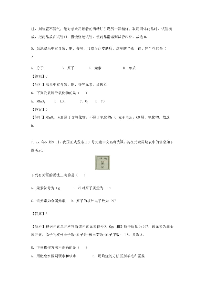 海南省中考化学真题试题（含解析）.doc_第2页