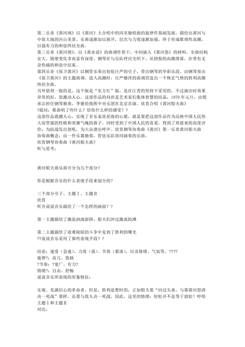 九年级音乐上册第二单元华夏乐章三黄河船夫曲教案2湘艺版.doc_第2页