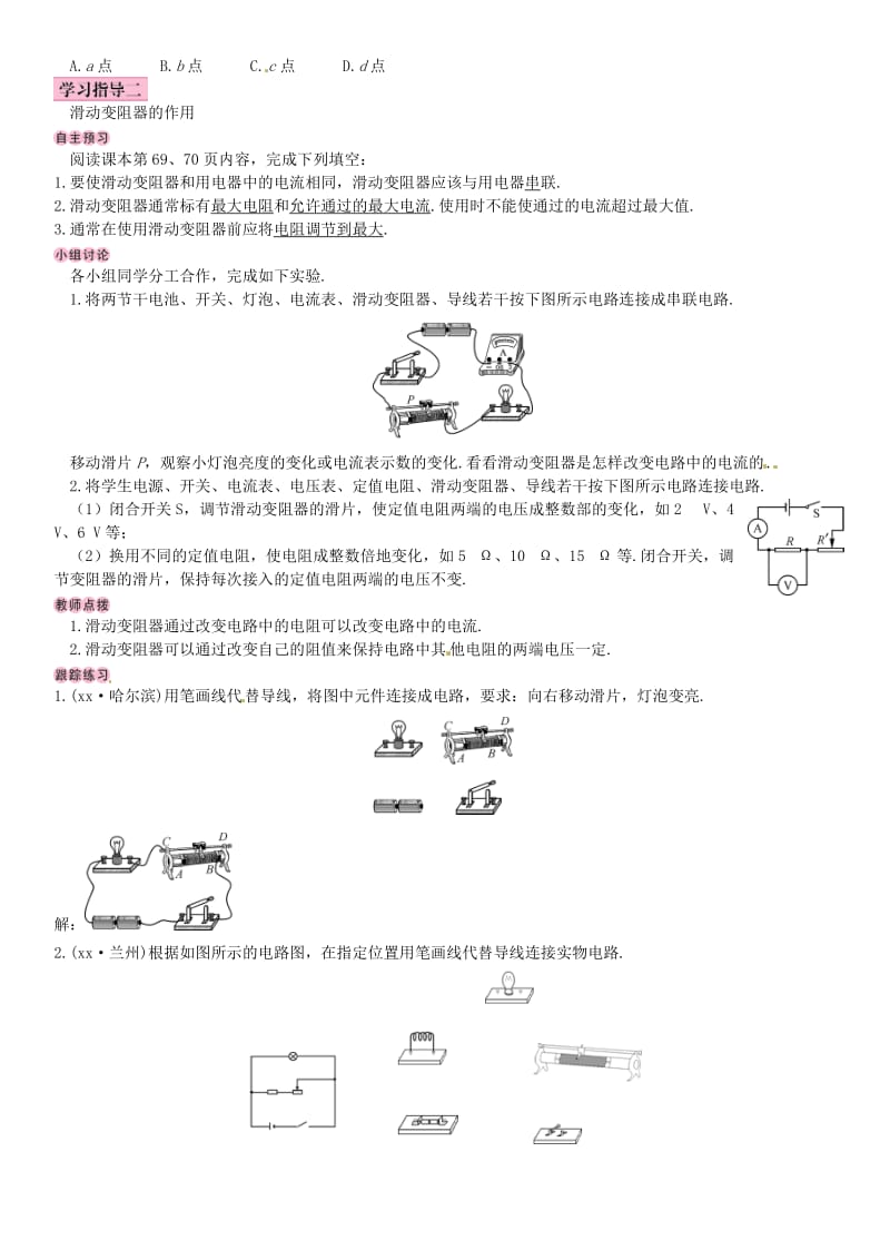 2018-2019九年级物理全册 第十六章 第4节 变阻器学案 （新版）新人教版.doc_第2页