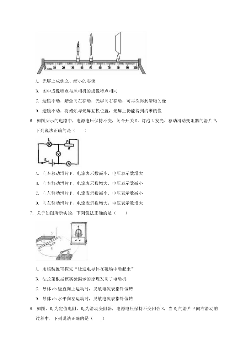 2019版中考物理一诊试卷（含解析）.doc_第2页