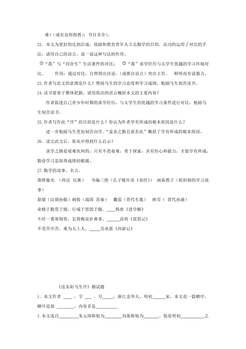 2019年春九年级语文下册 第五单元 18《送东阳马生序》练习题 语文版.doc_第3页