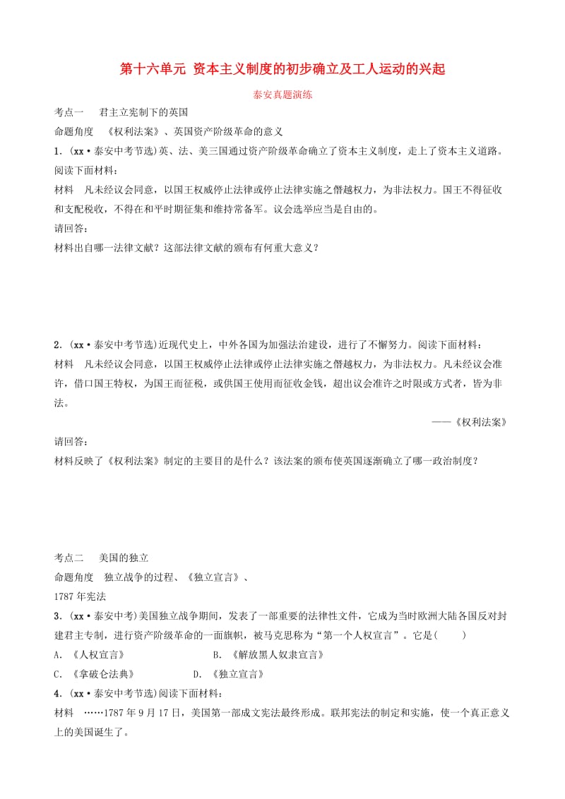 山东省泰安市2019年中考历史一轮复习 第十六单元 资本主义制度的初步确立及工人运动的兴起真题演练.doc_第1页