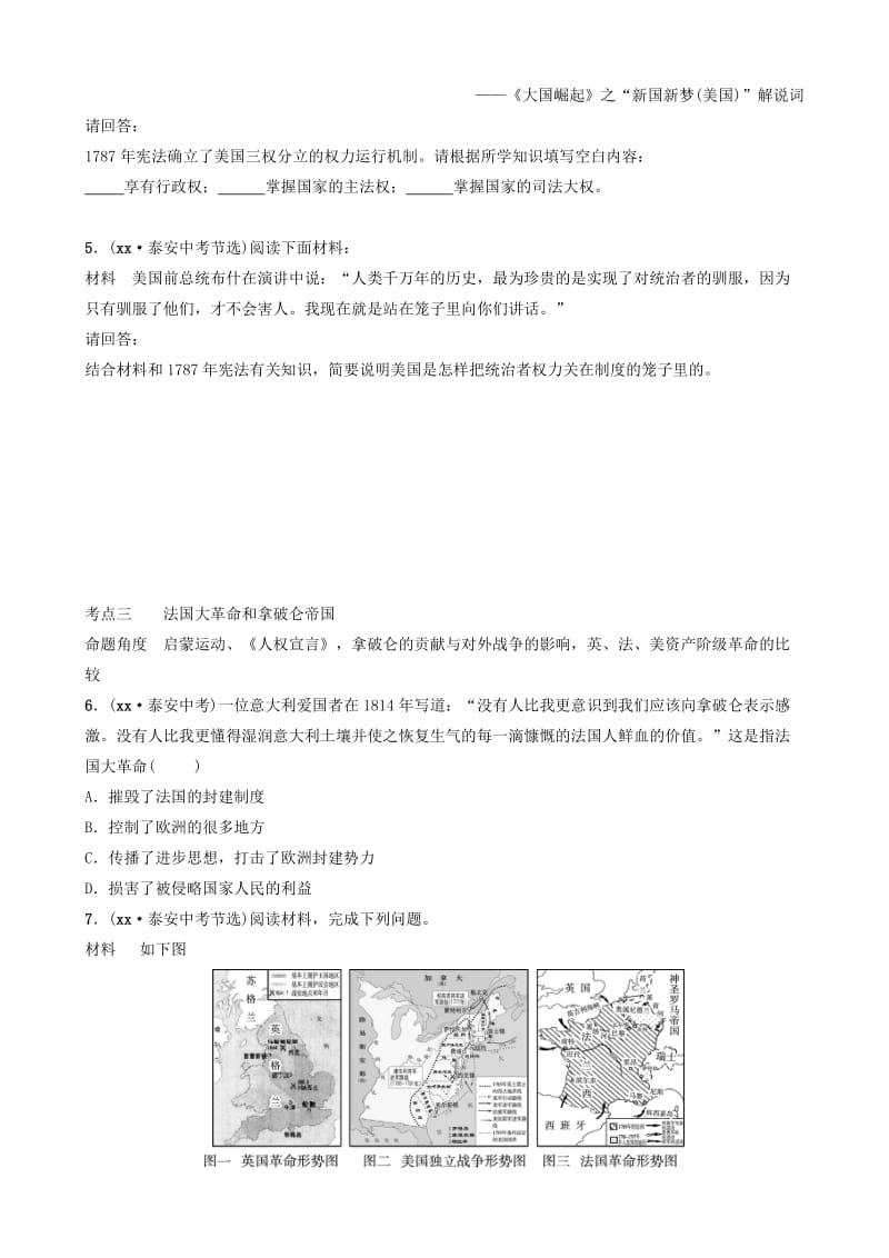 山东省泰安市2019年中考历史一轮复习 第十六单元 资本主义制度的初步确立及工人运动的兴起真题演练.doc_第2页