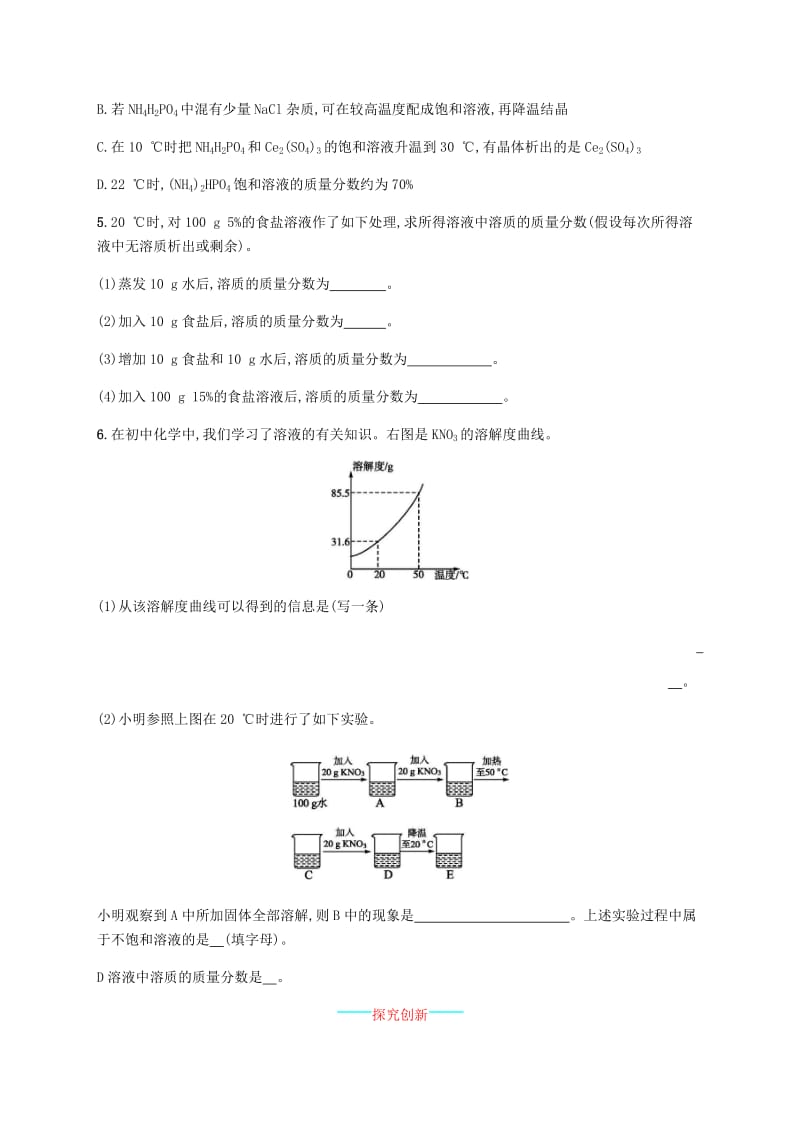 九年级化学下册 第九单元 溶液 9.3 溶液的浓度 第1课时 溶质的质量分数及其计算练习 新人教版.doc_第2页