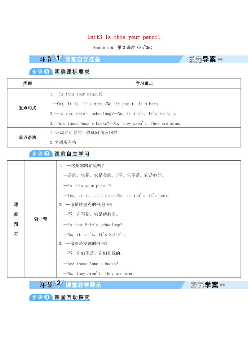 七年级英语上册Unit3Isthisyourpencil第2课时教案新版人教新目标版.doc_第1页