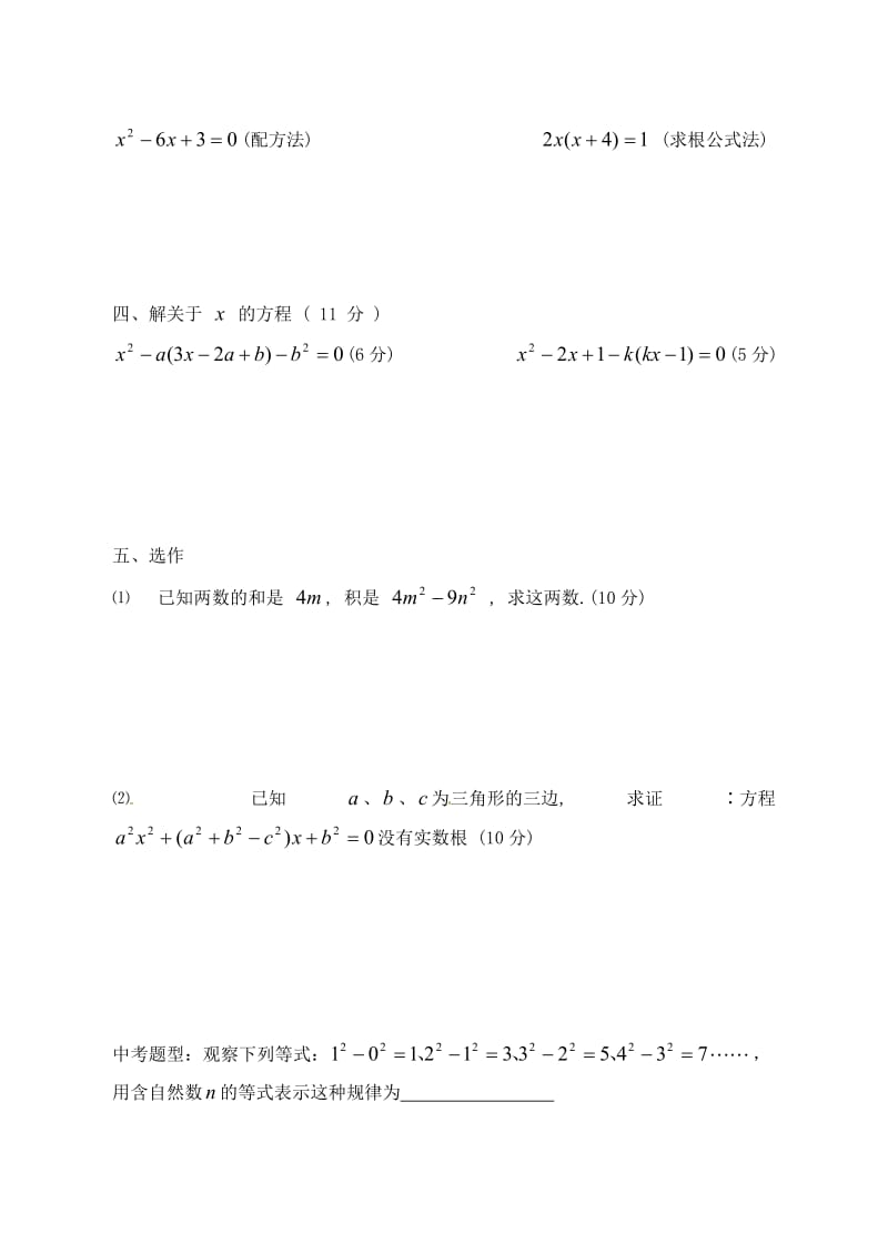 2019版中考数学补充复习 一元二次方程训练题1.doc_第2页