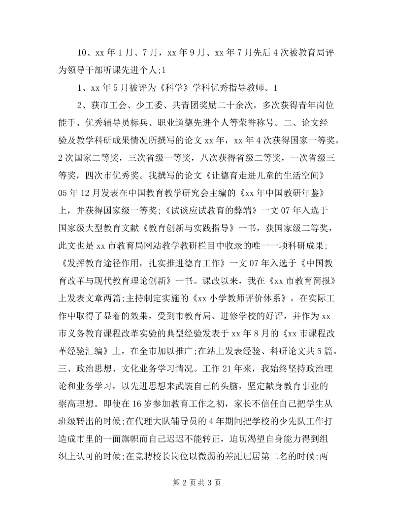 教师职称竞聘述职报告.doc_第2页